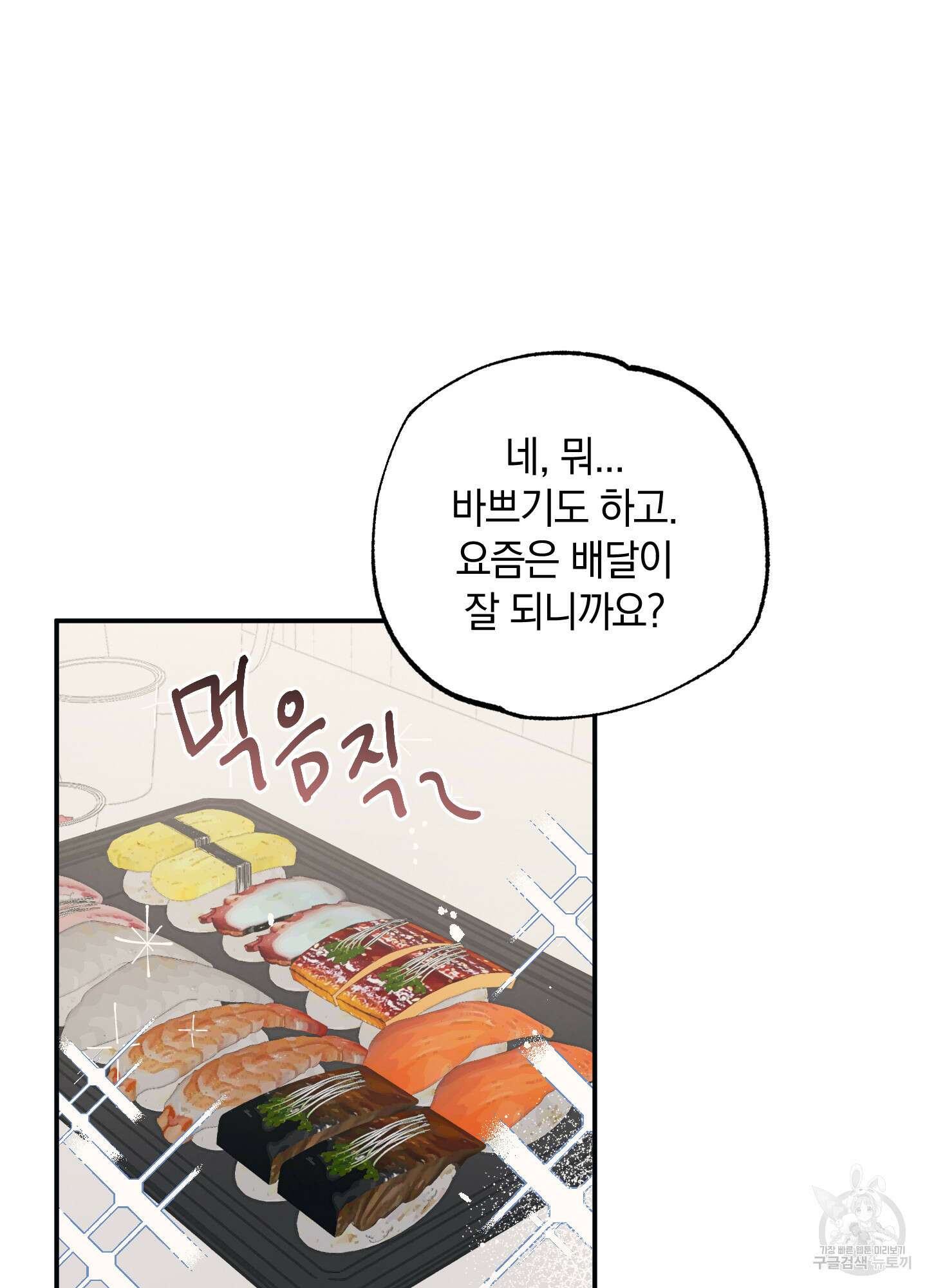 배드 키드 굿 파트너 12화 11