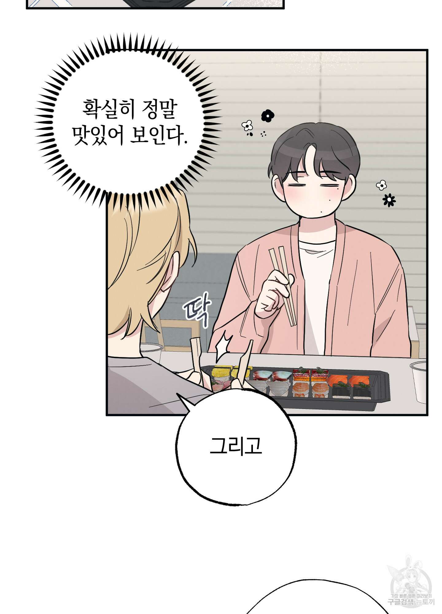 배드 키드 굿 파트너 12화 12