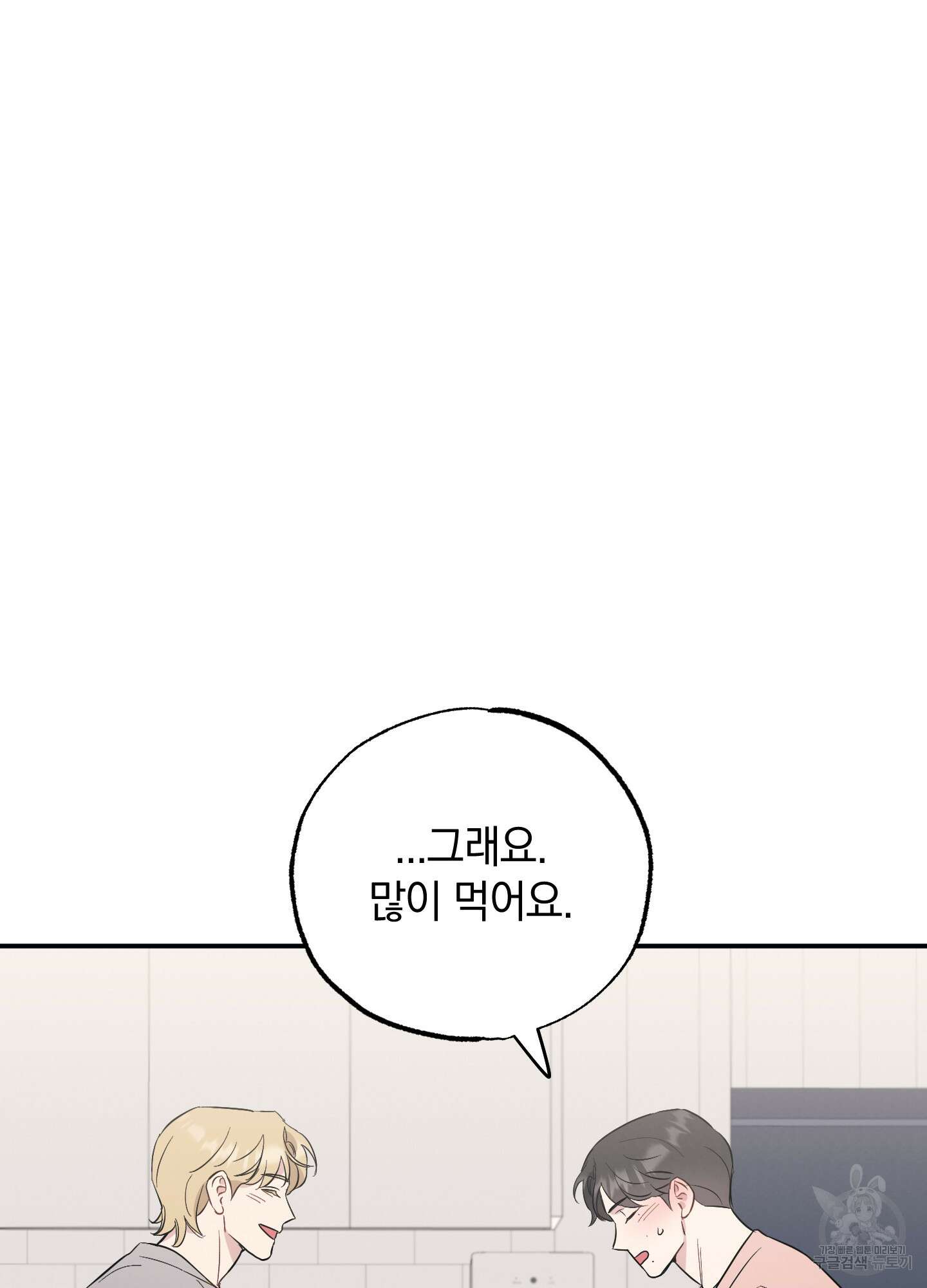 배드 키드 굿 파트너 12화 15