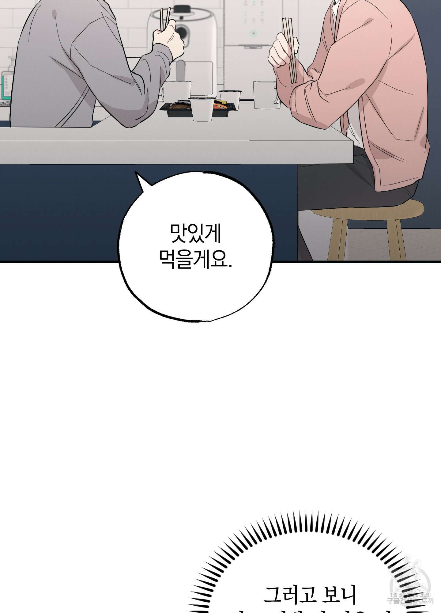 배드 키드 굿 파트너 12화 16