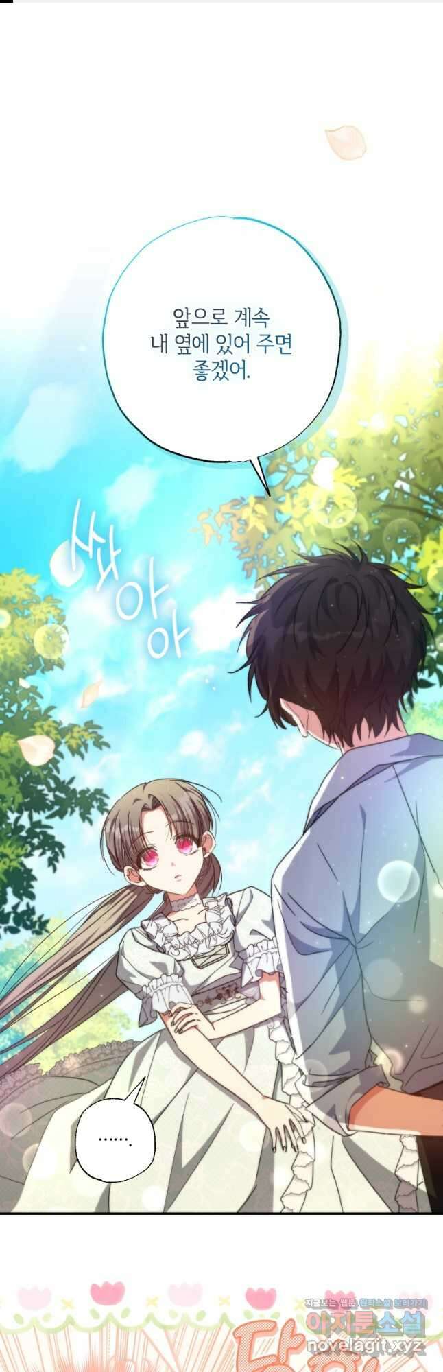 대공가에 입양된 성녀님 34화 1