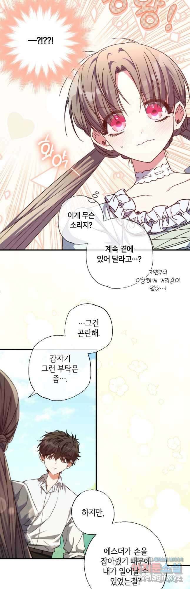 대공가에 입양된 성녀님 34화 2