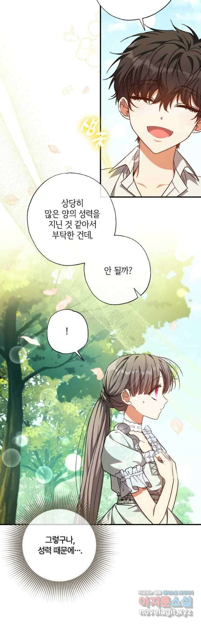 대공가에 입양된 성녀님 34화 3