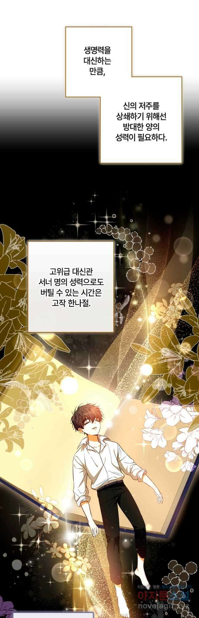 대공가에 입양된 성녀님 34화 4