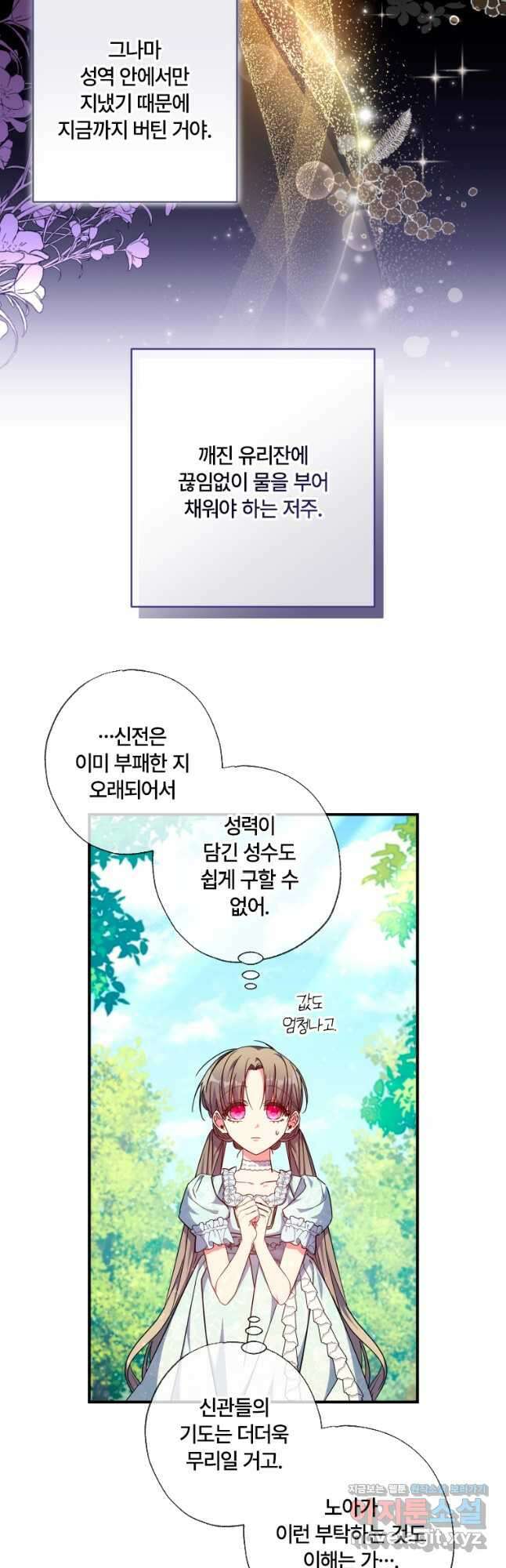 대공가에 입양된 성녀님 34화 5