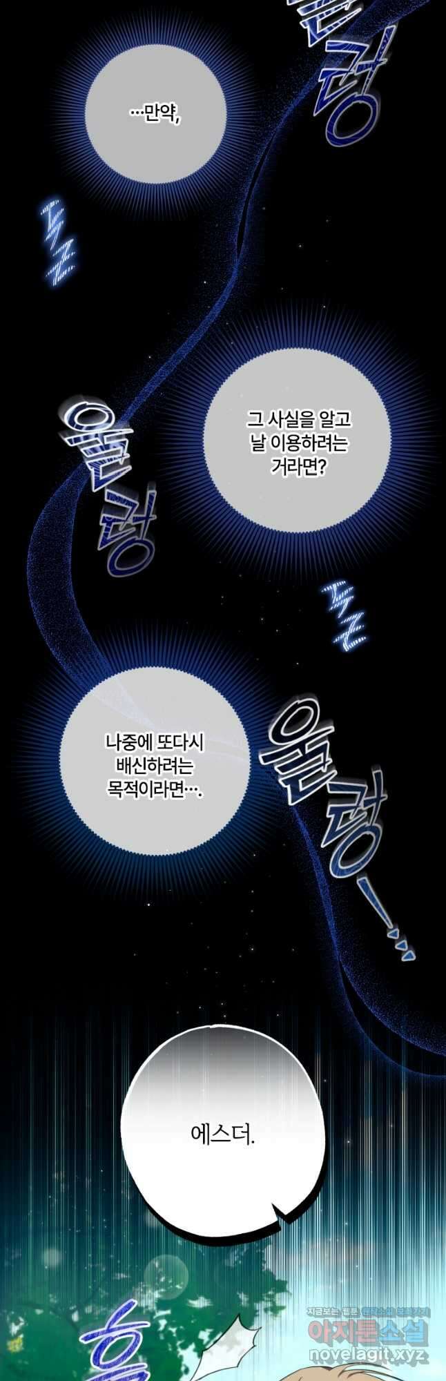 대공가에 입양된 성녀님 34화 7