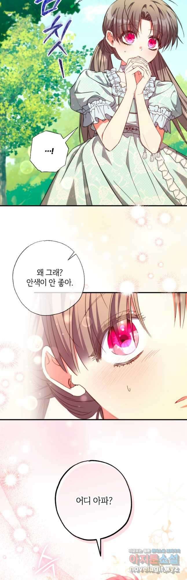 대공가에 입양된 성녀님 34화 8