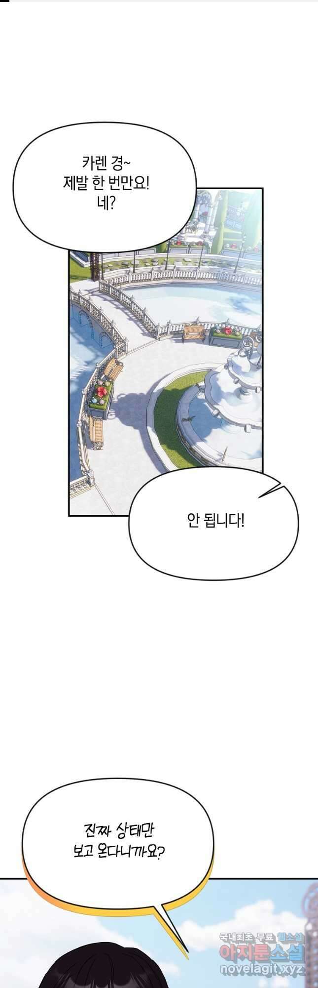 흑막을 치료하고 도망쳐버렸다 48화 1