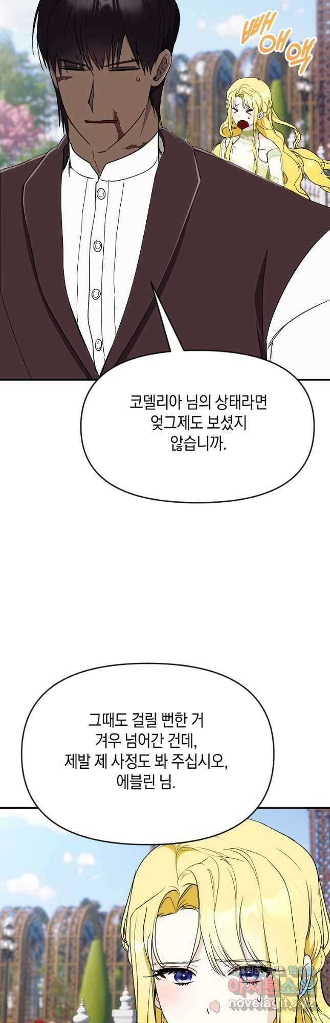 흑막을 치료하고 도망쳐버렸다 48화 2