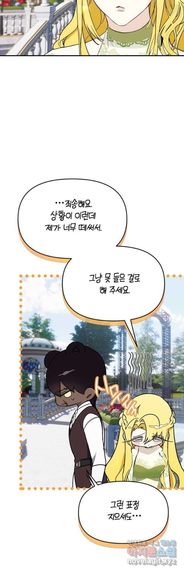 흑막을 치료하고 도망쳐버렸다 48화 3