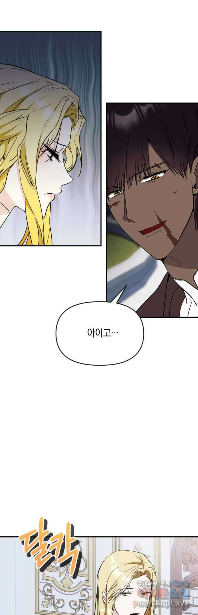 흑막을 치료하고 도망쳐버렸다 48화 4