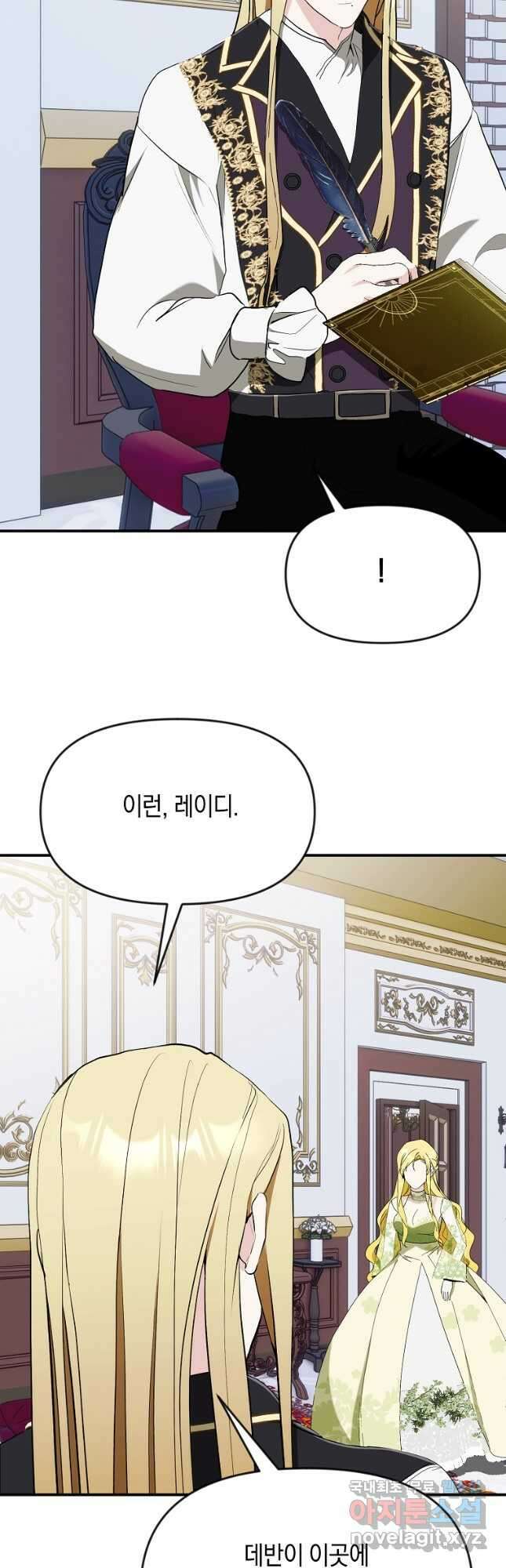 흑막을 치료하고 도망쳐버렸다 48화 5