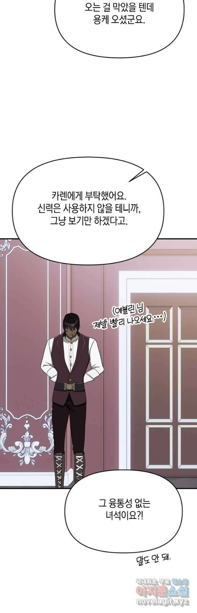 흑막을 치료하고 도망쳐버렸다 48화 6