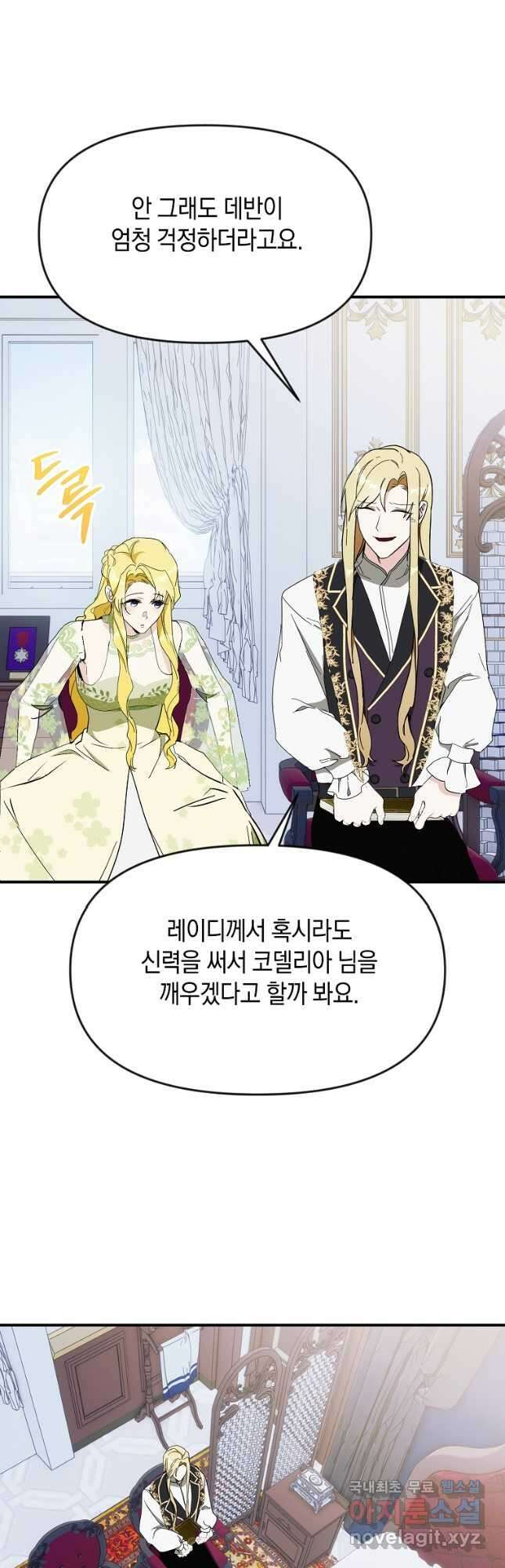 흑막을 치료하고 도망쳐버렸다 48화 7