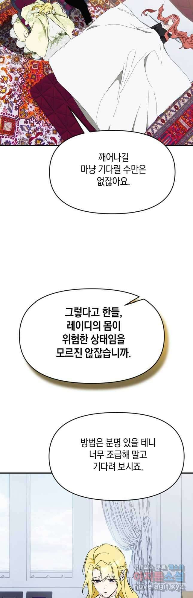 흑막을 치료하고 도망쳐버렸다 48화 8
