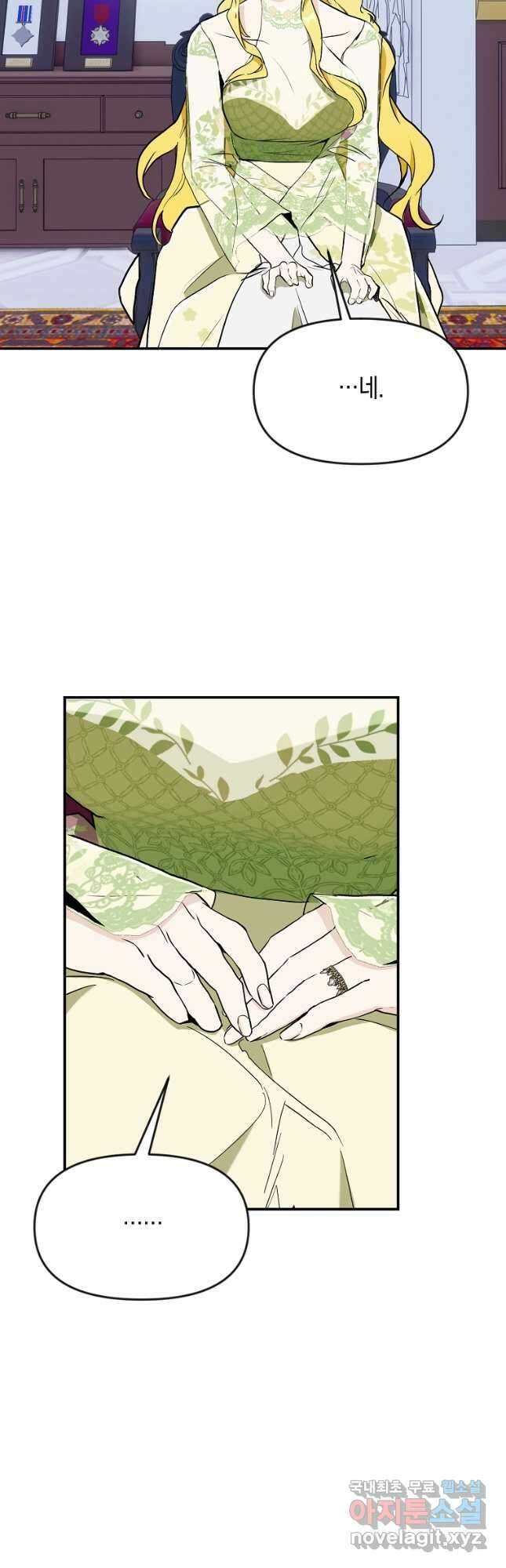 흑막을 치료하고 도망쳐버렸다 48화 9