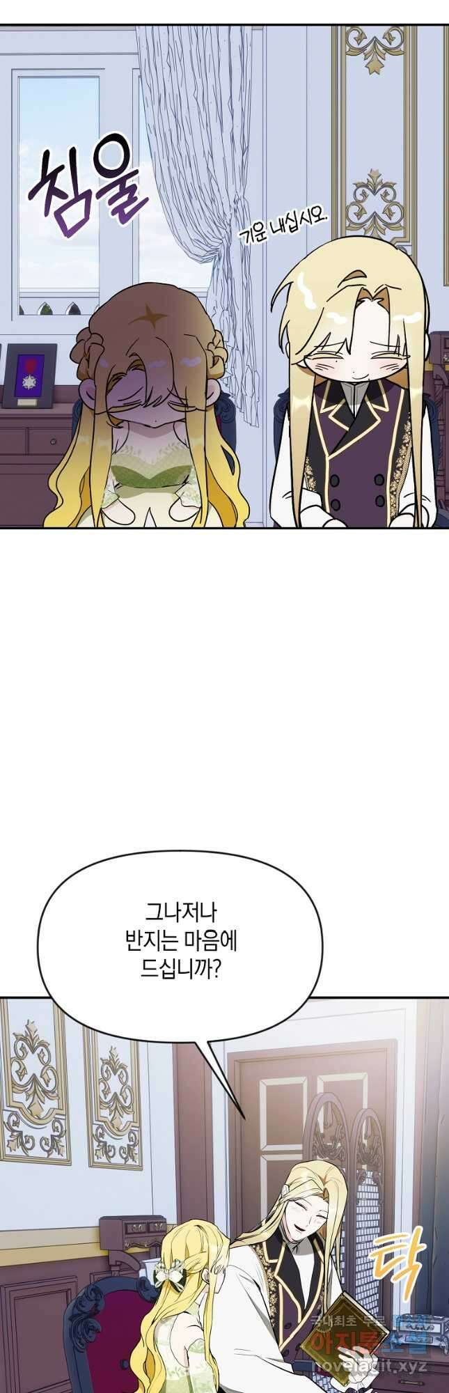흑막을 치료하고 도망쳐버렸다 48화 10