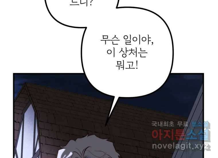 발푸르기스의 너머 22화 12