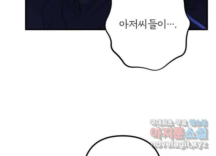 발푸르기스의 너머 22화 18