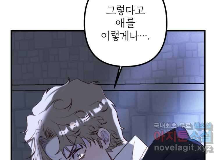 발푸르기스의 너머 22화 19