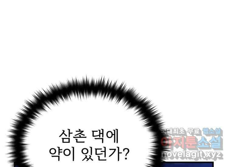 발푸르기스의 너머 22화 29