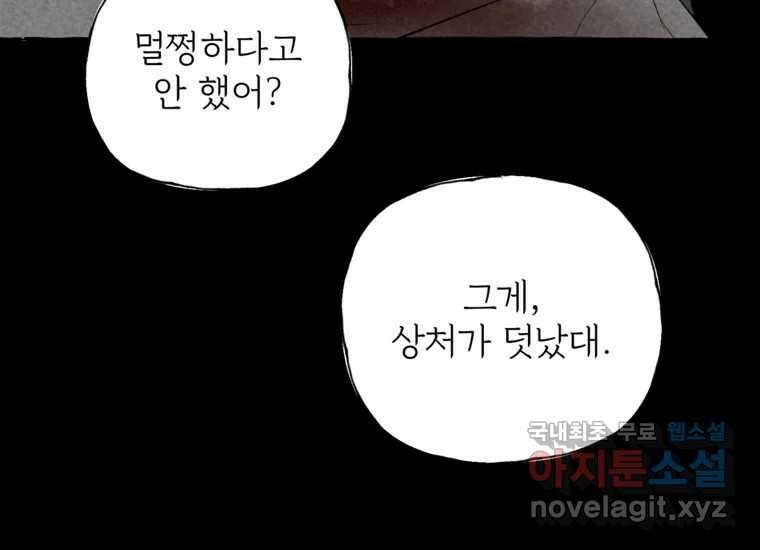 발푸르기스의 너머 22화 38