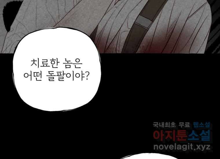 발푸르기스의 너머 22화 40