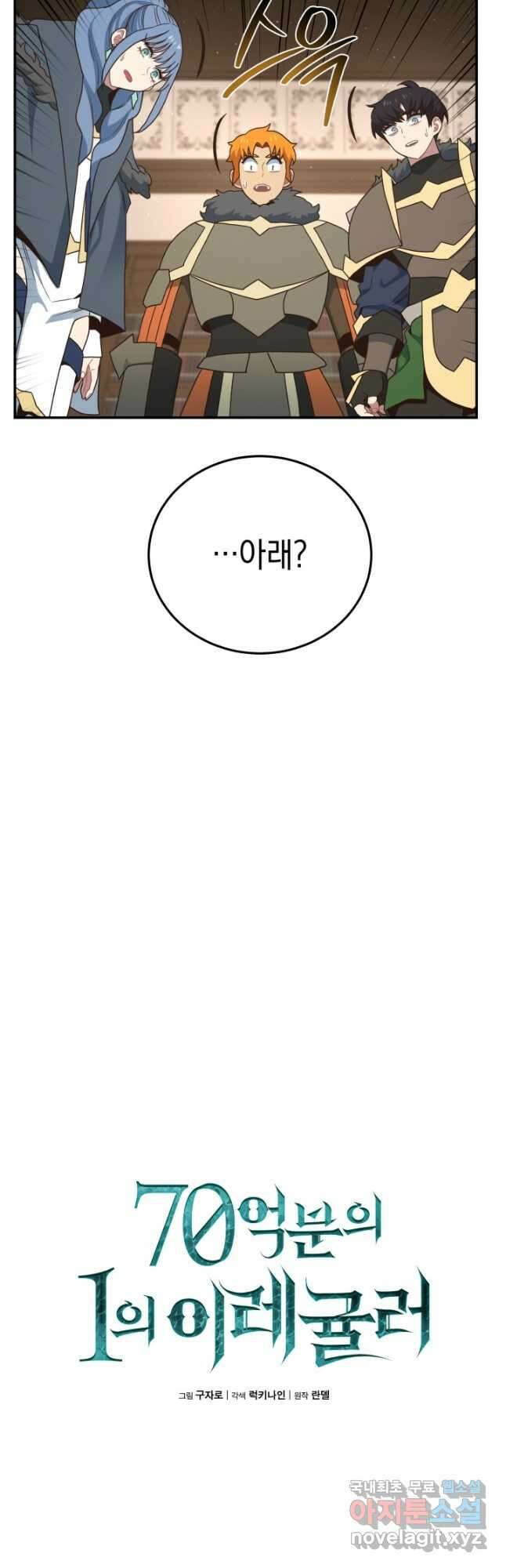70억분의 1의 이레귤러 86화 4