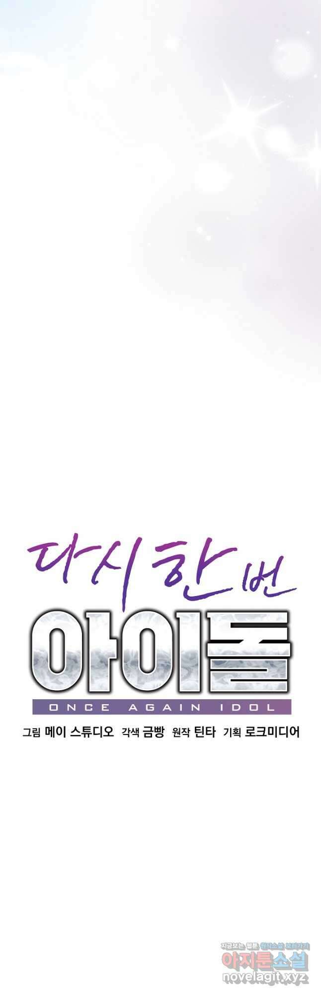 다시 한번 아이돌 108화 8