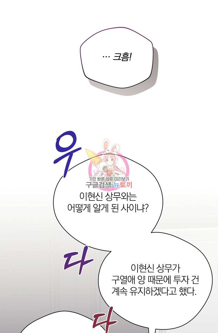 열애, 해줘요 (원제: 해줘요, 오빠) 65화 1