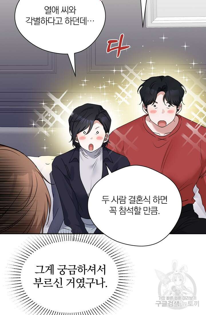 열애, 해줘요 (원제: 해줘요, 오빠) 65화 2