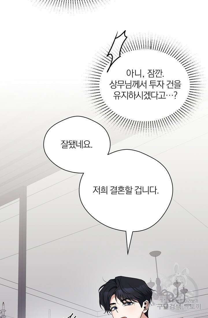 열애, 해줘요 (원제: 해줘요, 오빠) 65화 3