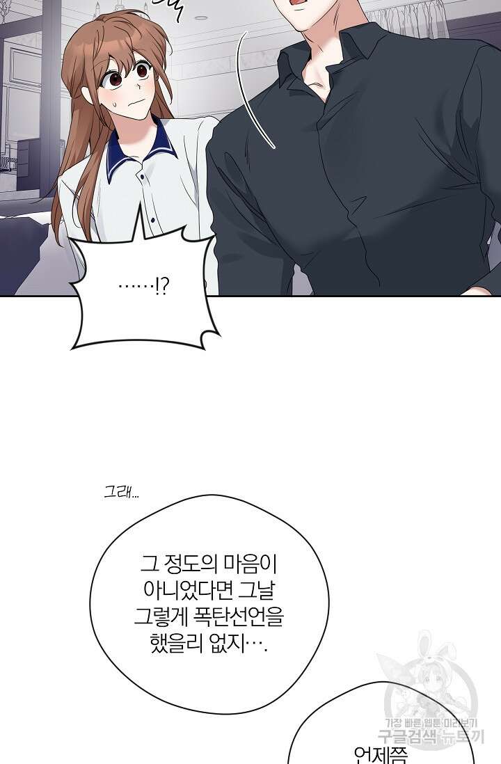 열애, 해줘요 (원제: 해줘요, 오빠) 65화 4