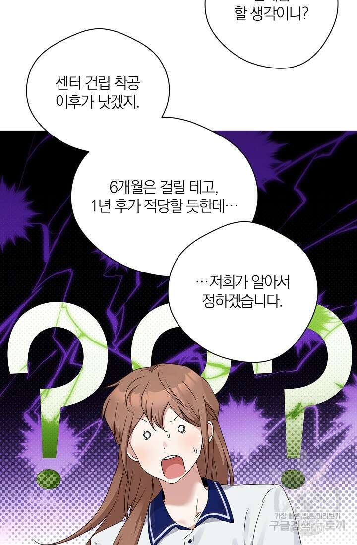 열애, 해줘요 (원제: 해줘요, 오빠) 65화 5