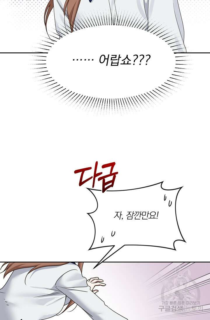 열애, 해줘요 (원제: 해줘요, 오빠) 65화 6