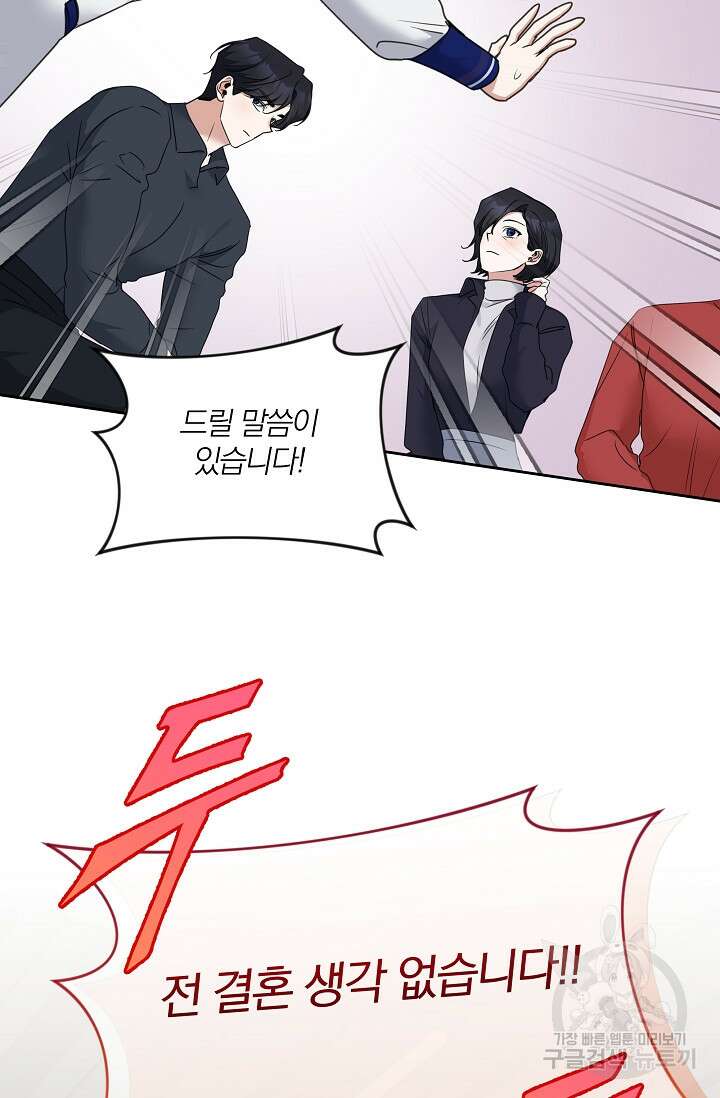 열애, 해줘요 (원제: 해줘요, 오빠) 65화 7