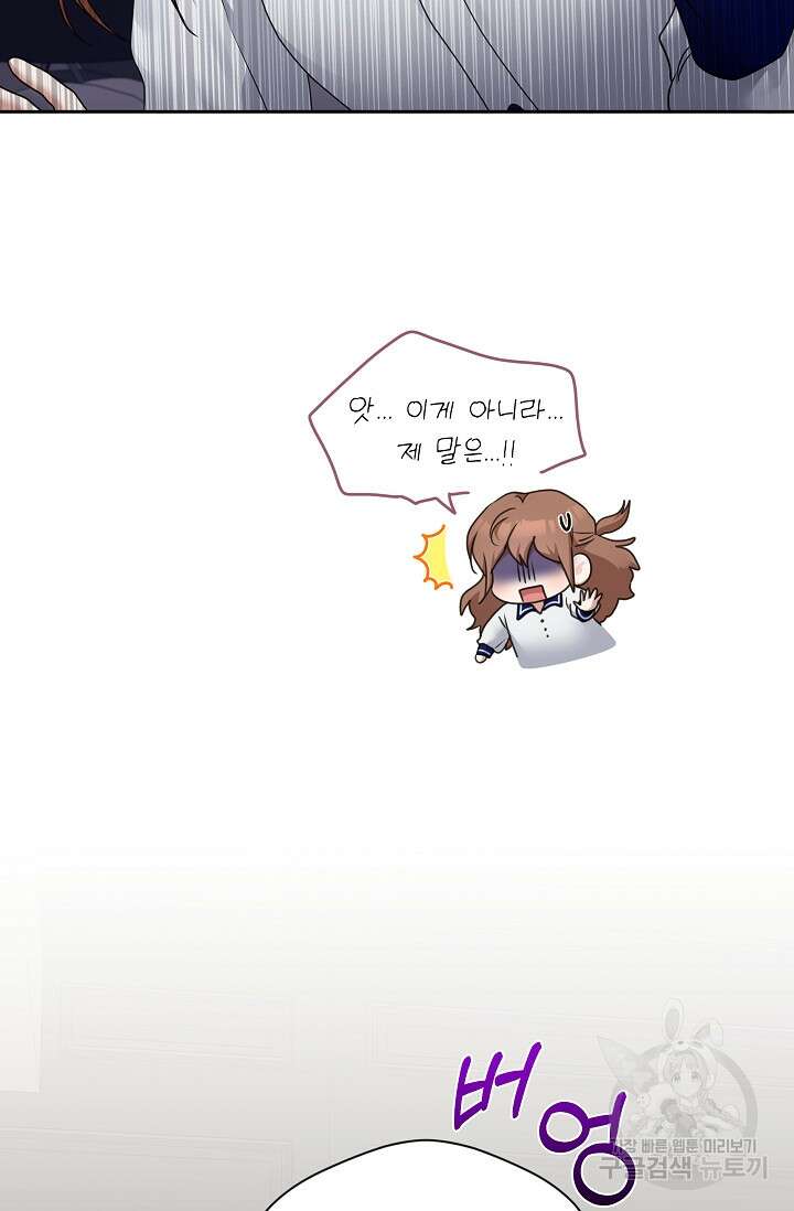 열애, 해줘요 (원제: 해줘요, 오빠) 65화 9