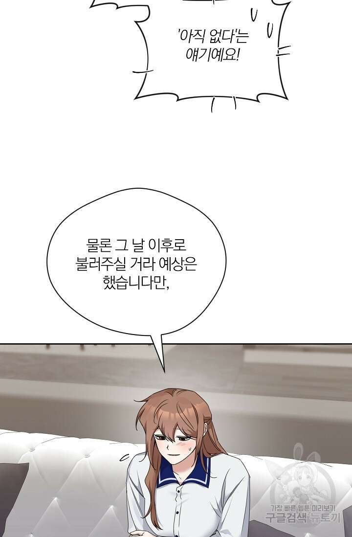 열애, 해줘요 (원제: 해줘요, 오빠) 65화 11