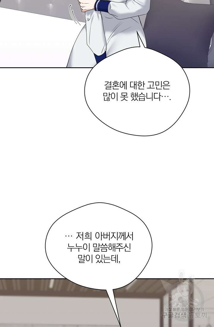 열애, 해줘요 (원제: 해줘요, 오빠) 65화 12