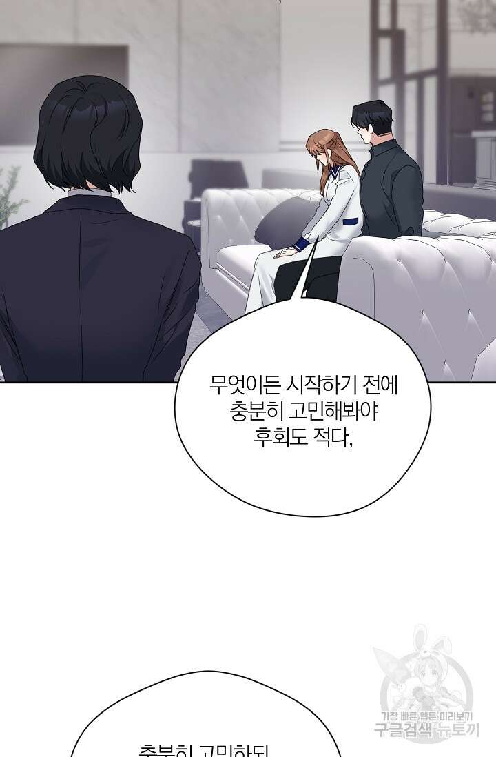 열애, 해줘요 (원제: 해줘요, 오빠) 65화 13