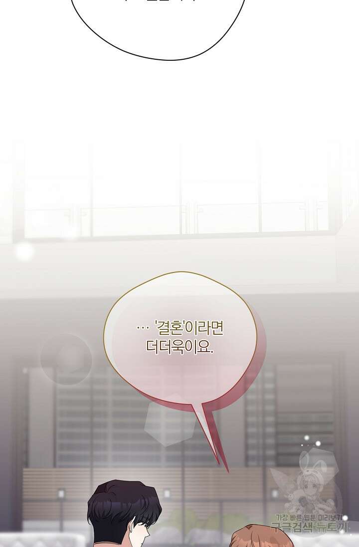 열애, 해줘요 (원제: 해줘요, 오빠) 65화 16