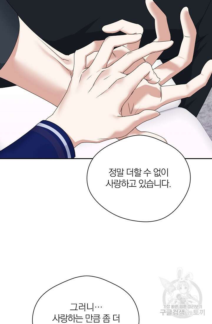열애, 해줘요 (원제: 해줘요, 오빠) 65화 18