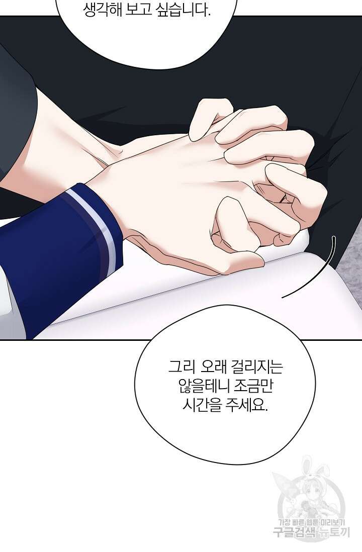 열애, 해줘요 (원제: 해줘요, 오빠) 65화 19