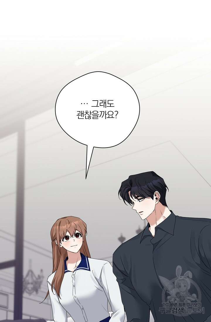 열애, 해줘요 (원제: 해줘요, 오빠) 65화 20