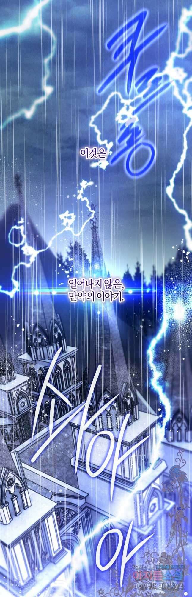 하필이면 까마귀가 되어버렸다 외전 1화 2