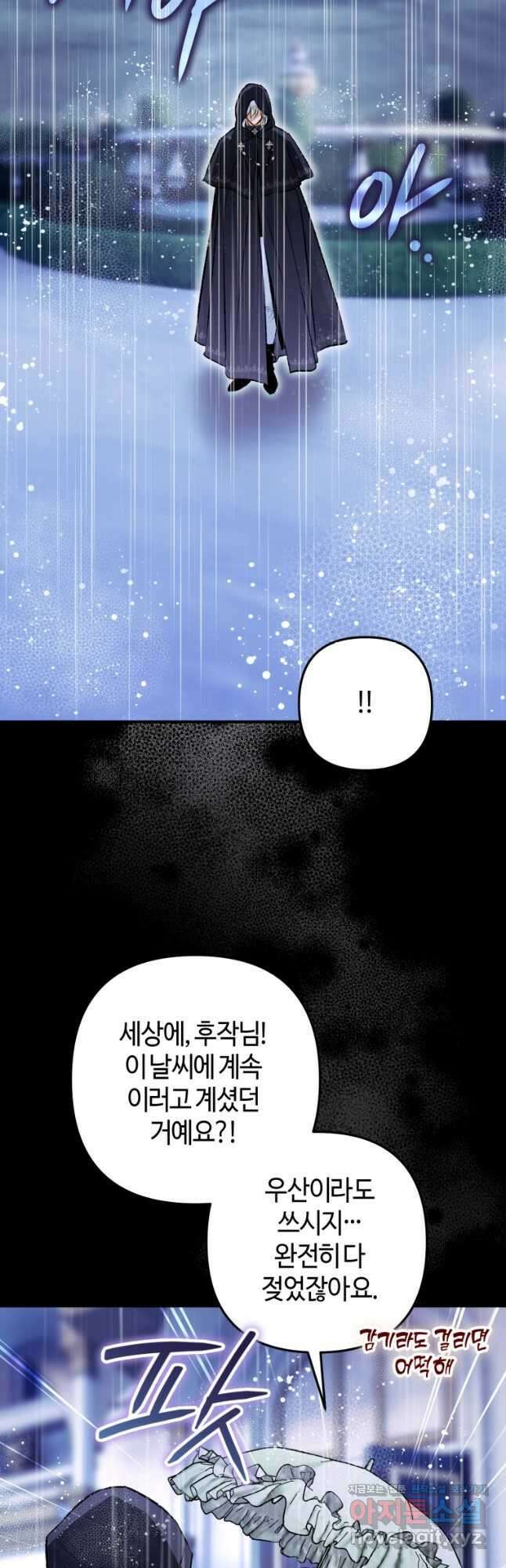 하필이면 까마귀가 되어버렸다 외전 1화 12