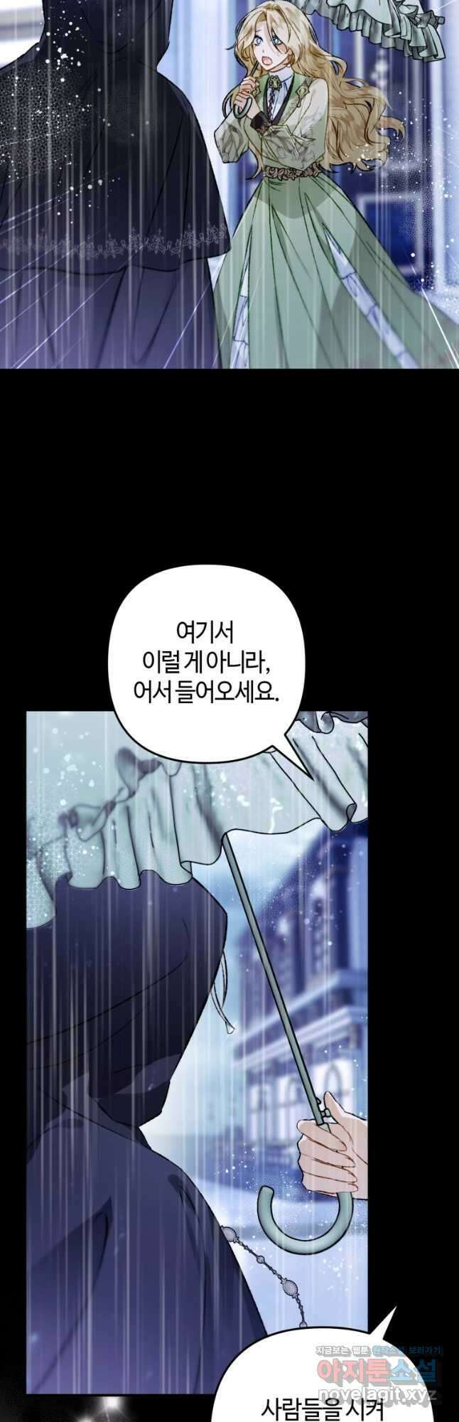 하필이면 까마귀가 되어버렸다 외전 1화 13