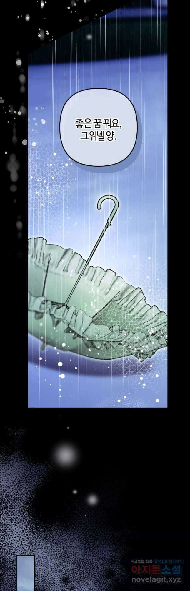 하필이면 까마귀가 되어버렸다 외전 1화 18