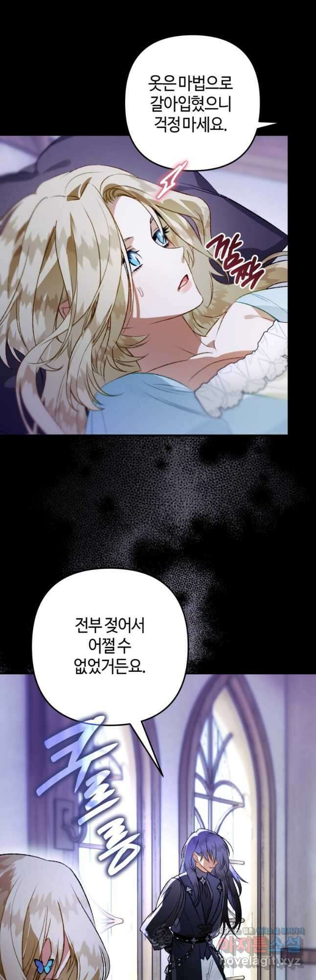 하필이면 까마귀가 되어버렸다 외전 1화 21