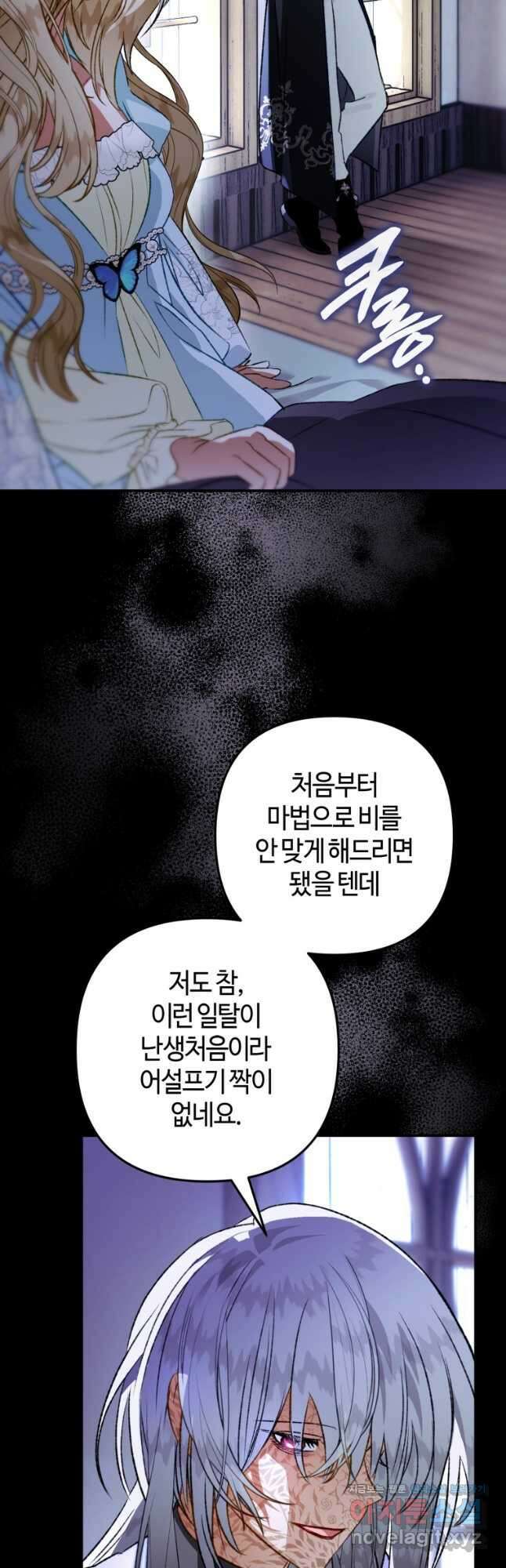 하필이면 까마귀가 되어버렸다 외전 1화 22